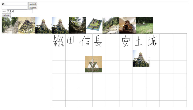 「安土城」と板書して表示された候補から選択して貼りつけた様子